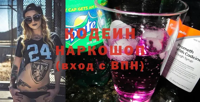 Codein напиток Lean (лин)  Менделеевск 