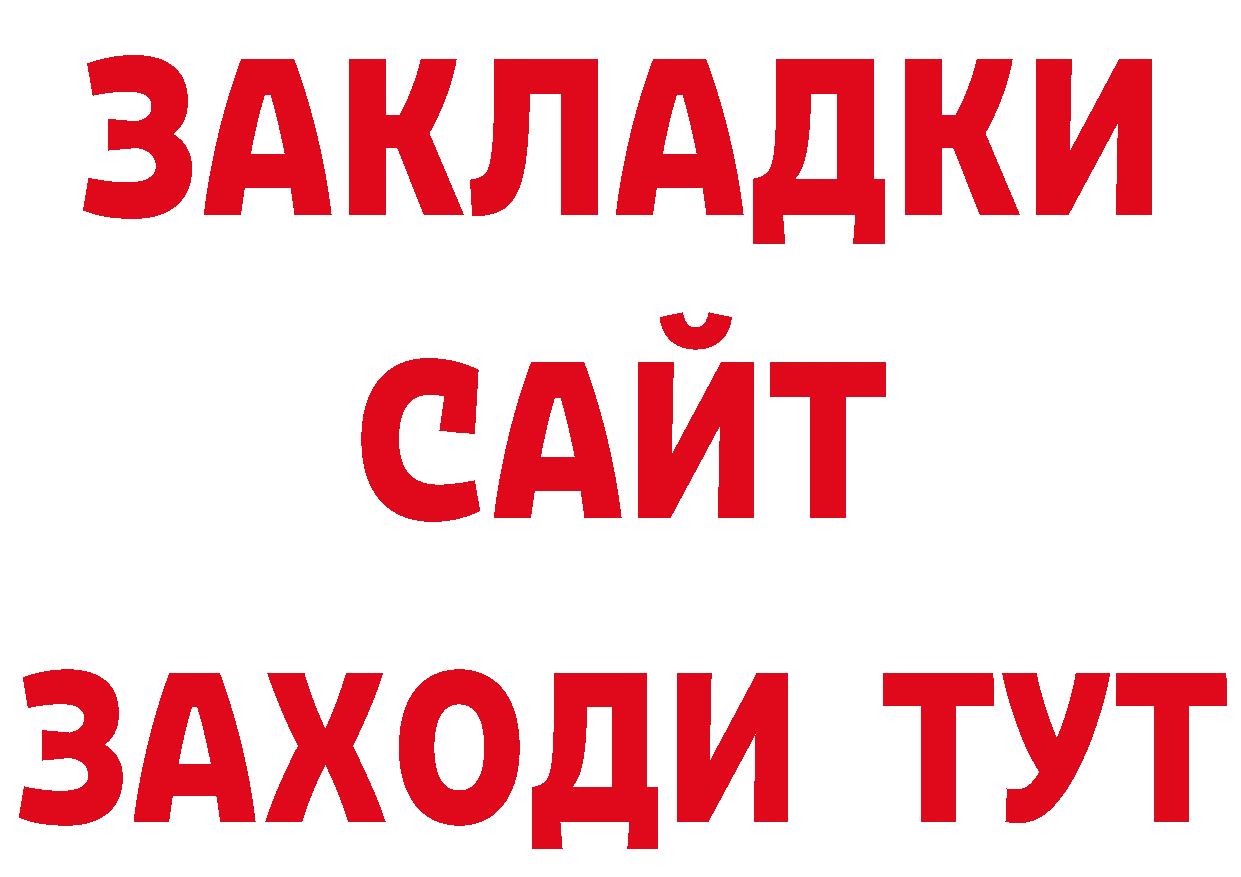 ГАШ 40% ТГК ссылки площадка ОМГ ОМГ Менделеевск